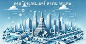 This Blog Will Show You About the New Digital Technology in Thailand